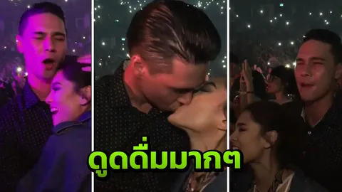 จูบสะท้าน ลีเดีย-แมทธิว 