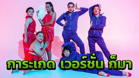 สุดฮามิวสิก IDGAF ฉบับ “เจนนี่ ปาหนัน”