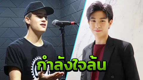 “แจ็คกี้-ไอซ์” ปลื้มกำลังใจล้น 9x9 ฝึกหนักแต่ยังไหว