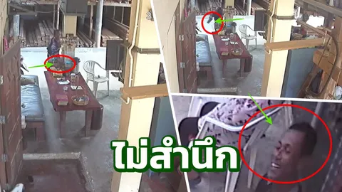 โจรเนรคุณ โดนต่อต่อย ขอยาทา อาศัยจังหวะเผลอ ฉกกระเป๋าเจ้าบ้านหนีหาย (คลิป)