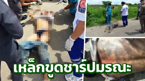 ฆ่าโหด แทงด้วยเหล็กขูดชาร์ป คาดคนตายคุกเข่า ร้องขอชีวิต 