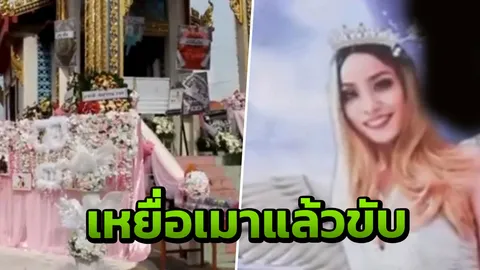 กำลังจะแต่งงาน! เศร้า 'ว่าที่เจ้าสาว' ถูกหนุ่มเมาแล้วขับชนดับคาที่