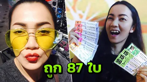 ดวงดีจนต้องอิจฉา! นักร้องดัง บิว กัลยา ถูกลอตเตอรี่ 87 ใบ!!!