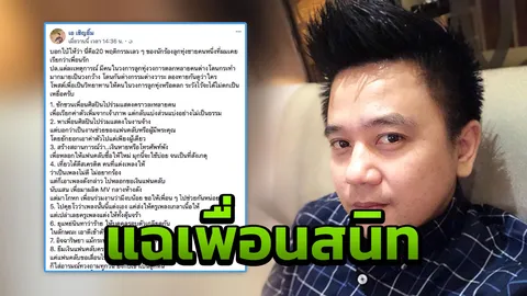 เอ เชิญยิ้ม แฉนักร้องลูกทุ่งดัง! หลอกเงินแฟนคลับ-ขโมยของให้เมีย