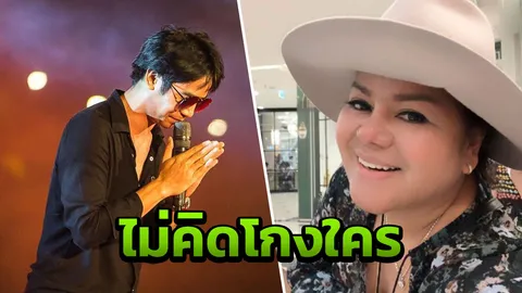 ก้อง ห้วยไร่ โพสต์ขอบคุณ ย้ำ! ไม่เคยคิดโกง แอบมีแฮชแท็กเด็ด!