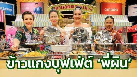 ‘นางผิน’ จากบ่าวสู่แม่ค้า