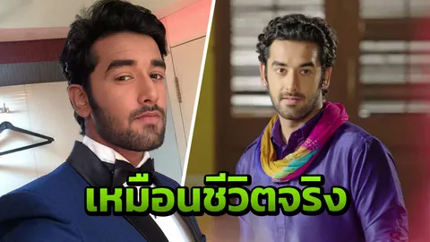 สาวไทยฟิน วิชาล หนุ่มภารตะ ชีวิตจริงเหมือนละครเป๊ะ!