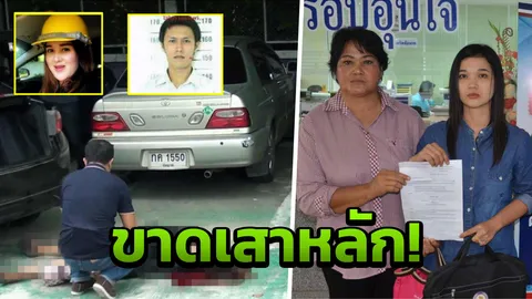 ฆ่าสาว กฟภ. ครอบครัวเดือดร้อนหนัก ส่วนคนยิงตอนนี้ตายทั้งเป็น!
