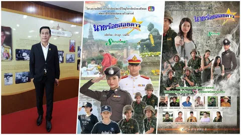 ช่อง 5 เตรียมนำละคร 'นายร้อยสอยดาว เวอร์ชั่น สอยดาวมาร้อยบ่า' ลงจอ