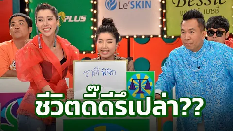 จียอน บุกถิ่น อ.ลิง !! เช็กดวงสุดฮา ใน 'ศึก 12 ราศี'