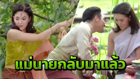 เผยแล้ว! มีฉากพิเศษอะไรบ้าง บุพเพสันนิวาส ลงจออีกแล้วหนาออเจ้า (คลิป)