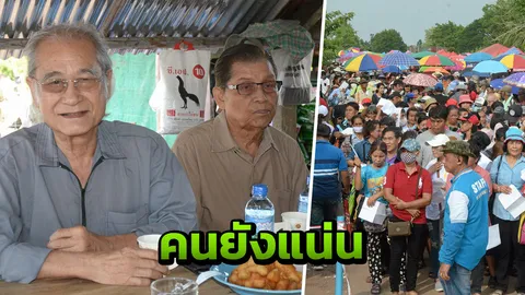 เนาวรัตน์-ไพรัช-ฝรั่งป่วยจากอเมริกา รับยาหมอแสง คนยังแน่น! 