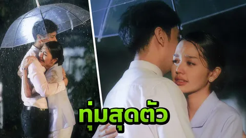 ‘ฟิล์ม’ ดราม่าน้ำตาทะลัก เลือดออกหกล้มกลางฝน