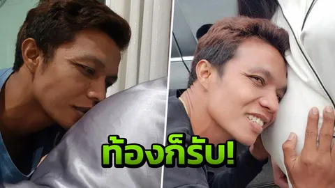 เธอท้องแล้ว! สุภาพบุรุษ 'เมฆ มังกรบิน' ยืดอกรับผิดชอบ ดีใจเป็นคุณพ่อลูก 4