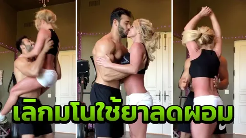 อดีตเคยพัง ปัจจุบัน บริทนีย์ สเปียร์ส ปังและแซ่บมาก (ก.ไก่ ล้านตัว) 