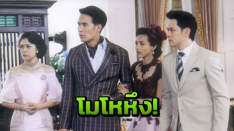 ดอม ของขึ้น!หึง เอมี่ ชก กัปตัน คว่ำเลือดกบ