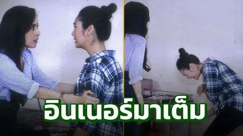‘พิงกี้’ ปรี๊ดแตก ‘ออกแบบ’ อึ้ง! โดนเหวี่ยงปลิว