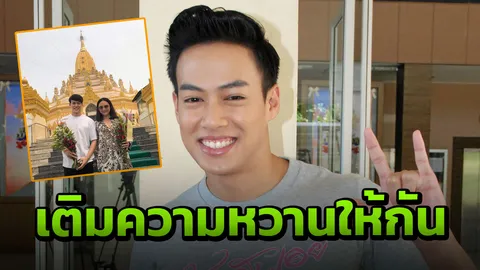 'ปอ' จัดทริปเอาใจ 'เกรป' ควงไหว้พระที่พม่า ฟินที่สุดในชีวิตได้ สบตา 'บรูโน่ มาร์ส'