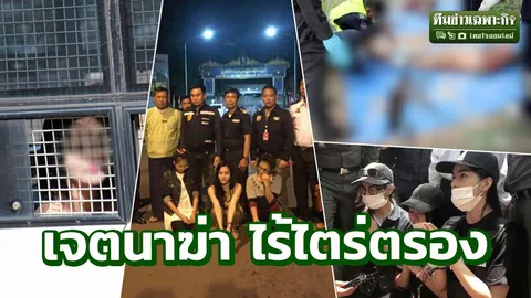 3 นาทีคดีดัง : สวยหั่นศพ เจตนาฆ่า..ไร้ไตร่ตรอง (คลิป)