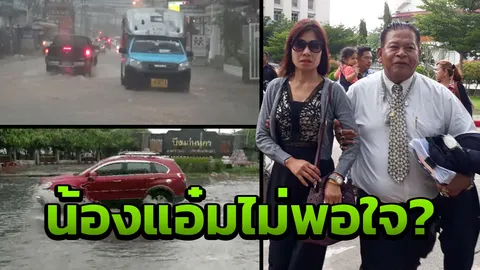 ญาติเปรย ฟ้าฝนถล่มหลังฟังคำพิพากษา 'น้องแอ๋ม' คงไม่พอใจ