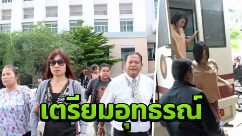 อุทธรณ์แน่ ทนายน้องแอ๋ม ยันฟ้องม.289 ฆ่าโดยไตร่ตรองไว้ก่อน!  