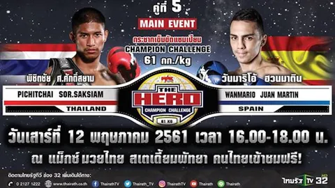 คอมวยต้องรู้! วิเคราะห์ชิงเข็มขัด 61 กก. 'พิชิตชัย-วันมาริโอ' มวย The Hero