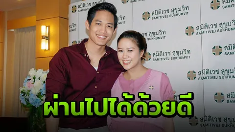 ตู่ ควง นุช เล่าโมเมนต์เสี่ยงก่อนคลอด โล่งใจ น้องริสา ปลอดภัยเฝ้ารอกลับบ้าน