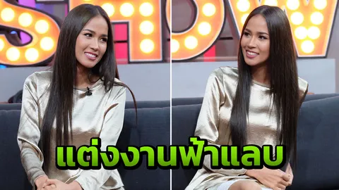 แต่งฟ้าแลบ!! เมญ่า เคลียร์ประเด็นท้อง ประกาศพร้อมมีลูก