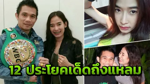 ฟังแล้วคิดไง! 12 ประโยคเด็ด 'เก๋' แถลงถึงอดีตแฟน 'แหลม ศรีสะเกษ'