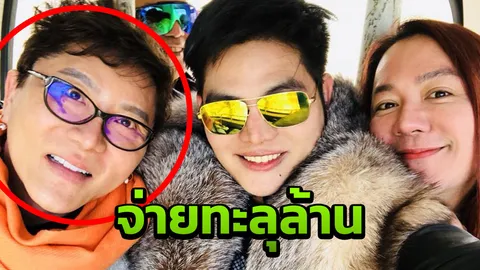 โก้ เคยนอนพักหลายครั้งบอกตรง! ผีดุจริงหรือมั่ว? ที่รีสอร์ต ชูชัย 
