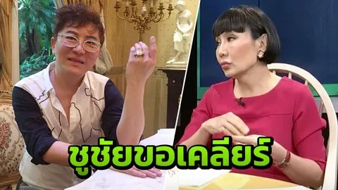  ไม่จริ๊งงง!! ไฮโซชูชัย ขอพูดบ้างหลังกระแสข่าว บ่อจี๊ ผีเต็มโรงแรม