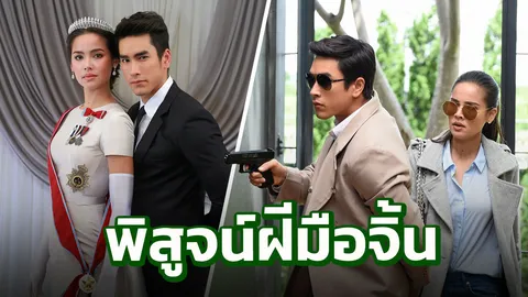 ณเดชน์-ญาญ่า จับมือพิสูจน์จิ้น! ‘ลิขิตรัก’ แอ็กชันดราม่ายิ่งใหญ่