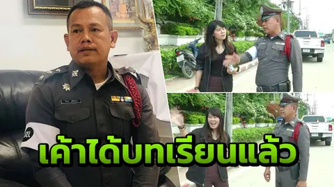 'ให้อภัยไม่โกรธสักนิด' ตร.มาบตาพุด วอนสังคมหยุดประณามครอบครัวกร่าง