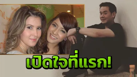 พี่เป๊ก เผยที่แรก! ต้นเหตุปรองดอง! คิดแผนมานานแล้วเรื่อง ธัญญ่า-พิงกี้