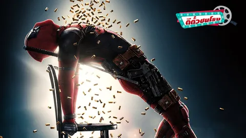 ตีตั๋วชนโรง: Deadpool 2 โหด เกรียน ฮา ยกกำลังสอง!