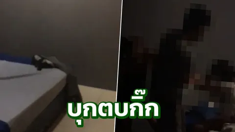 สาวสุดอั้น บุกตบ 'กิ๊ก' ปากบอกไม่มีอะไรกัน แต่ทำไมผัวเหลือกกน.ตัวเดียว