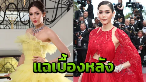 ช่างแต่งหน้าคู่ใจ แฉเบื้องหลังแท้จริง ในพรมแดงคานส์ของ ชมพู่  (คลิป)