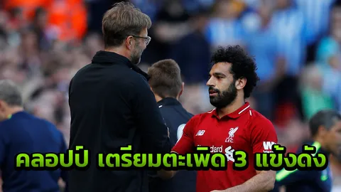 ช็อก!! พญาหงส์ เตรียมตะเพิด 3 แข้งดังพ้นทีมเปิดทางแข้งตัวใหม่