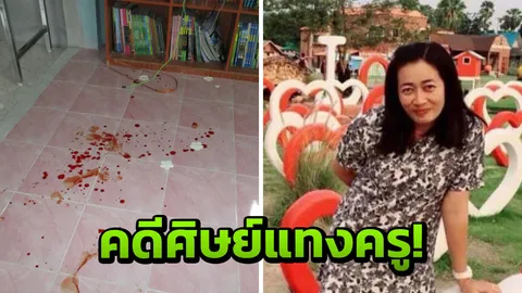 มอบตัวแล้ว โจ๋ 16 แทงครูคาห้อง เจอข้อหาพยายามฆ่า อ้างโมโห