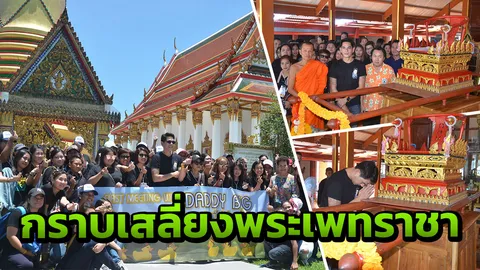 บิ๊ก ศรุต พาแฟนคลับกราบเสลี่ยง 'พระเพทราชา' หนุนสร้างอนุสาวรีย์