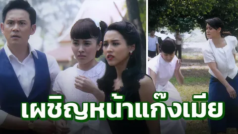 พิม ตบรวด ใบเฟิร์น-มิลลี่ เลือดกบ
