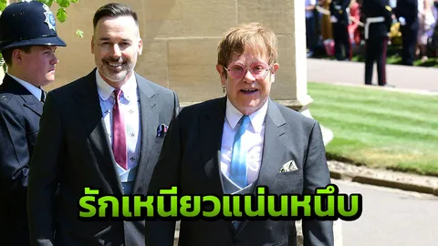 คู่รักชั้นสูง นักร้องดัง ของอังกฤษ