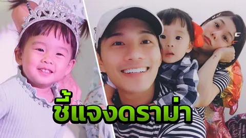 กุ๊บกิ๊บ อภัยสาวหยิก เป่าเปา วอนชื่นชมลูกตนแต่พอดี อย่าทำเด็กอึดอัด