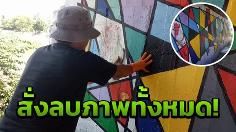 หวั่นขัดแย้ง! กระแสวิจารณ์หนัก ผวจ.ลำปาง สั่งลบภาพวาดใต้สะพานอายุ 101 ปี