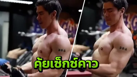 (แซ่บเซ็กซ์) ความมันแค่ไม่กี่วินาที จะทำให้ชีวิตเราหายไป