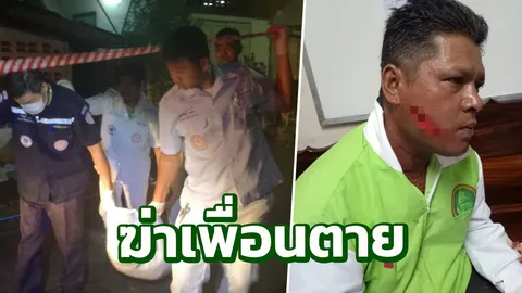 หนุ่มฟันเพื่อนดับ เมามาขอเต๊าะเมีย พอต่อว่า กลับถืออีโต้มาทำร้าย