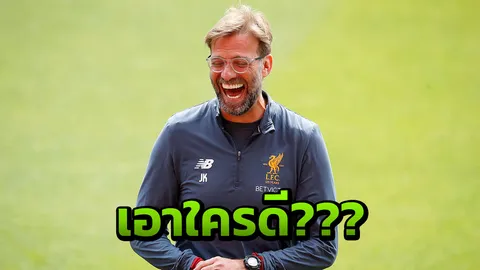 โหด! 'คลอปป์' กาหัว 2 แข้งเป้าหมายต่อจิ๊กซอว์หงส์แต่จะเลือกเซ็นคนเดียว