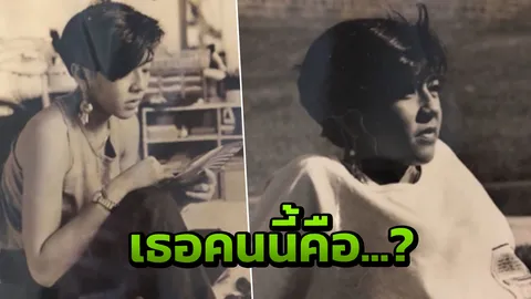 เฉลยแล้วจะตกใจ! ภาพอดีตของไฮโซสาว ที่ปัจจุบันกลายเป็นคู่ชีวิตดาราดัง