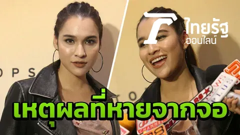 หยาดทิพย์ แจงเหตุหายจากจอทีวี ปัดตั้งใจโชว์เซ็กซี่ชุดว่ายน้ำ (คลิป)
