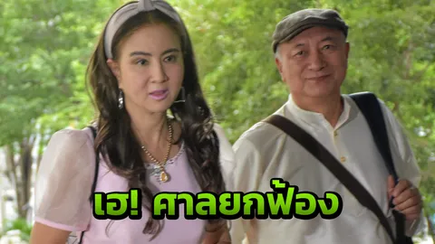 แอน ภรรยา อดีตพระมิตซูโอะ เฮ! ศาลยกฟ้อง คดีลักเงินภาษีกว่า 52 ล้าน 